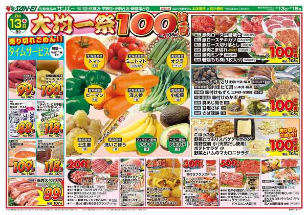 スーパーサンエー 8/13～8/15号チラシ　大均一祭new-1