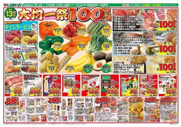 スーパーサンエー 8/13号チラシ　大均一祭new-1