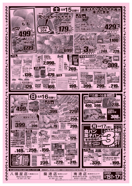 最新チラシ-2