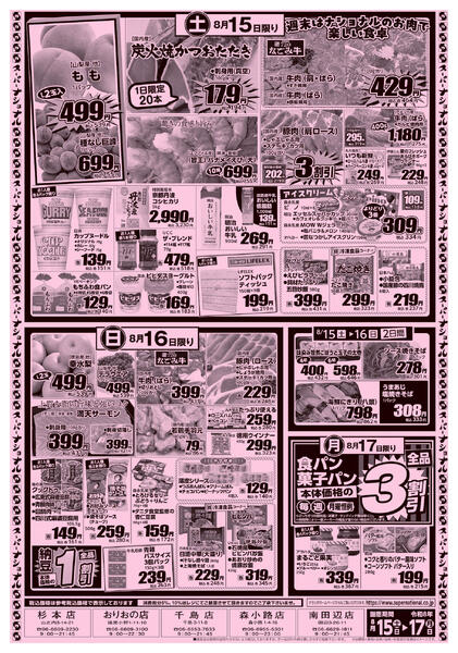 最新チラシ-2