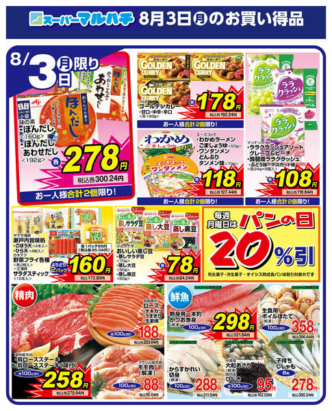 2026年8月3日限り2026年8月3日new-1