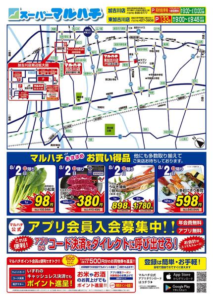 2026年7月31日〜8月31日まで加古川市PayPayキャンペーン開催中！-2