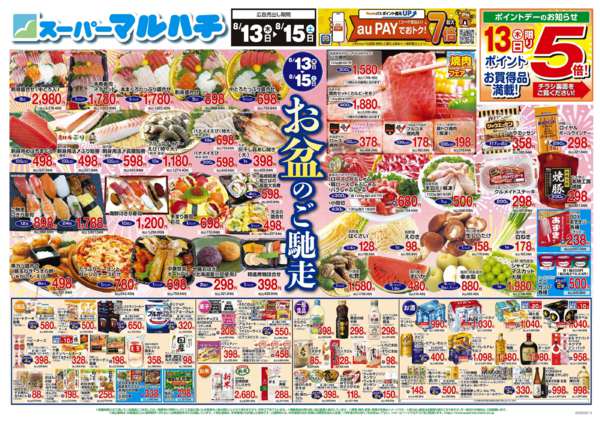 2026年8月13日〜15日まで2026年8月13日～15日new-1