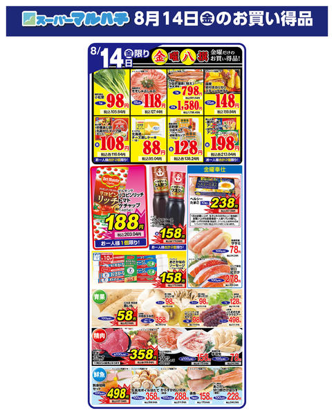 2026年8月14日限り2026年8月14日new-1