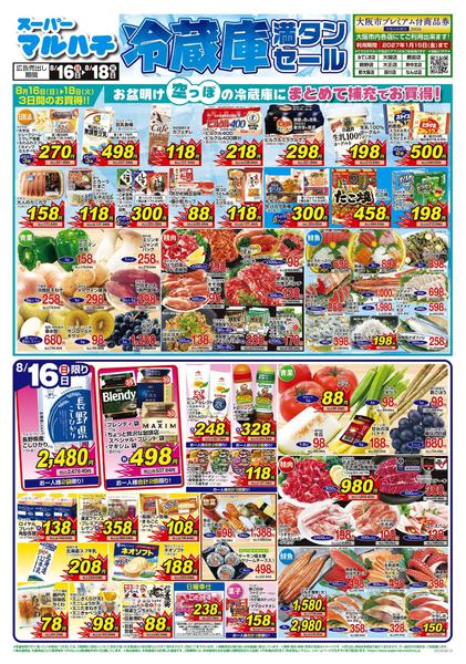 2026年8月16日〜18日まで2026年8月16日～18日-1