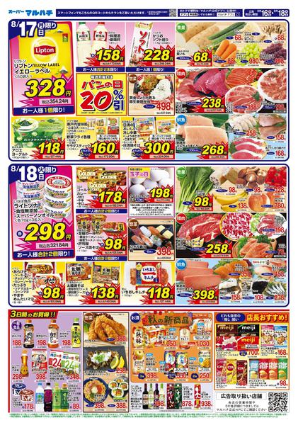 2026年8月16日〜18日まで2026年8月16日～18日-2
