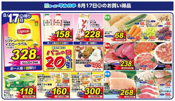 2026年8月17日限り2026年8月17日new-1