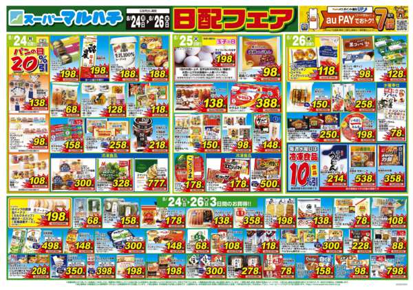 2026年8月24日〜26日まで2026年8月24日～26日new-1