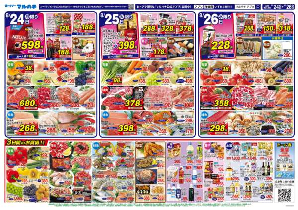 2026年8月24日〜26日まで2026年8月24日～26日new-2