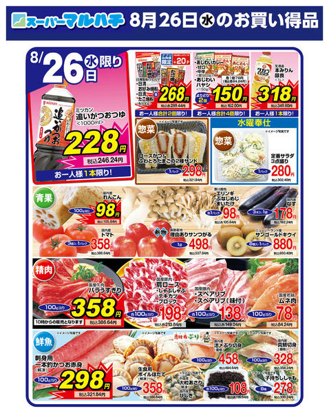 2026年8月26日限り2026年8月26日new-1