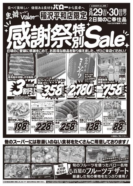 2026/8/29(土)〜2026/8/30(日)　感謝祭-1