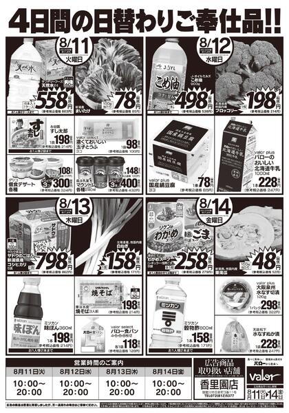 2026/8/11(火)〜2026/8/14(金)　お盆支度と夏のごちそう-2