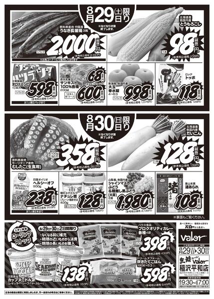 2026/8/29(土)〜2026/8/30(日)　感謝祭-2