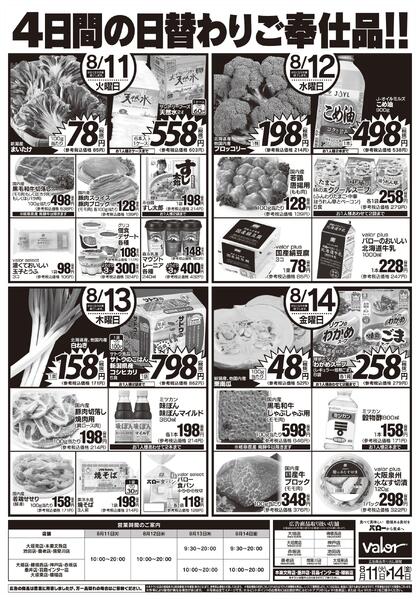 2026/8/11(火)〜2026/8/14(金)　お盆支度と夏のごちそう-2