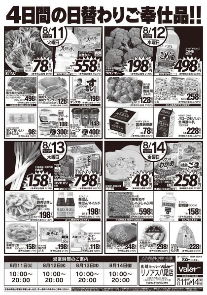 2026/8/11(火)〜2026/8/14(金)　お盆支度と夏のごちそう-2