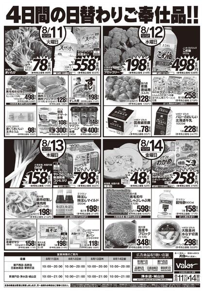 2026/8/11(火)〜2026/8/14(金)　お盆支度と夏のごちそう-2