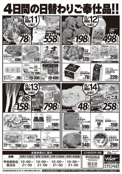2026/8/11(火)〜2026/8/14(金)　お盆支度と夏のごちそう-2