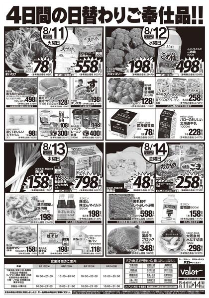2026/8/11(火)〜2026/8/14(金)　お盆支度と夏のごちそう-2