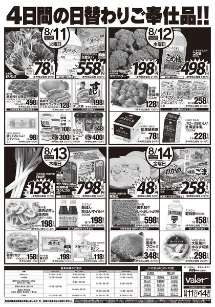 2026/8/11(火)〜2026/8/14(金)　お盆支度と夏のごちそう-2