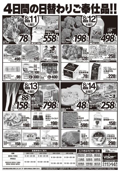 2026/8/11(火)〜2026/8/14(金)　お盆支度と夏のごちそう-2