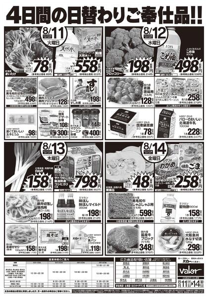 2026/8/11(火)〜2026/8/14(金)　お盆支度と夏のごちそう-2