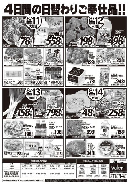 2026/8/11(火)〜2026/8/14(金)　お盆支度と夏のごちそう-2