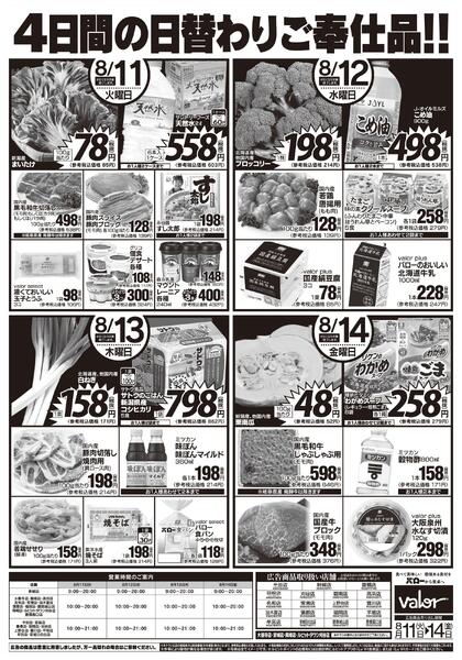 2026/8/11(火)〜2026/8/14(金)　お盆支度と夏のごちそうnew-2