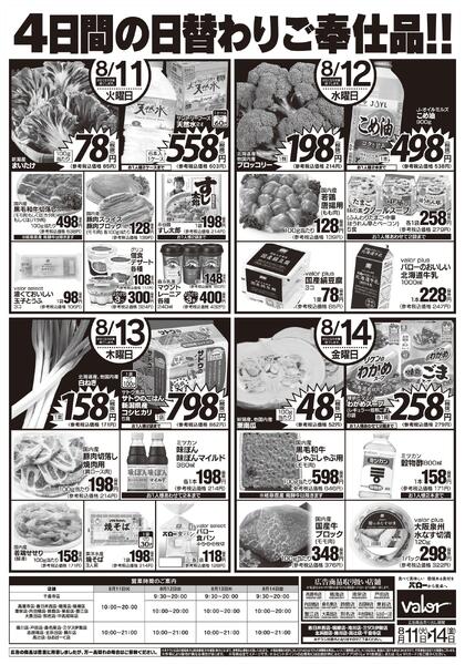 2026/8/11(火)〜2026/8/14(金)　お盆支度と夏のごちそう-2