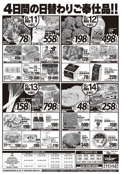 2026/8/11(火)〜2026/8/14(金)　お盆支度と夏のごちそう-2