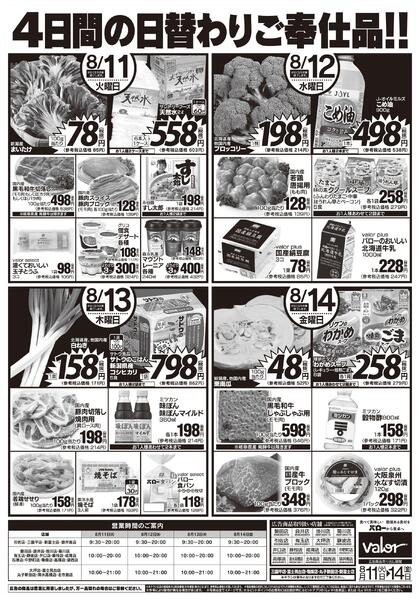2026/8/11(火)〜2026/8/14(金)　お盆支度と夏のごちそう-2