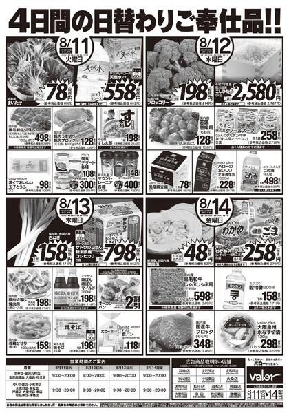 2026/8/11(火)〜2026/8/14(金)　お盆支度と夏のごちそう-2