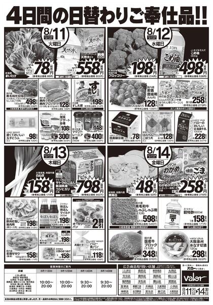 2026/8/11(火)〜2026/8/14(金)　お盆支度と夏のごちそう-2