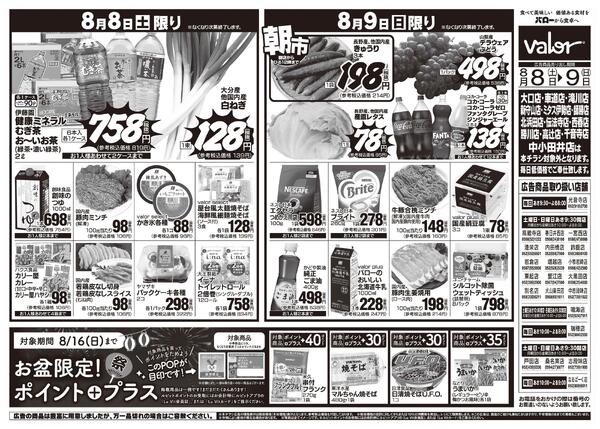 2026/8/8(土)〜2026/8/9(日)　夏のマストアイテム大集合-2