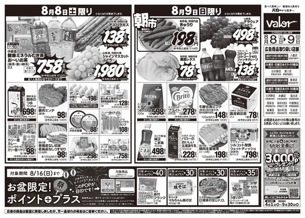 2026/8/8(土)〜2026/8/9(日)　夏のマストアイテム大集合-2