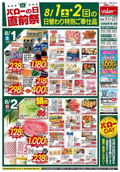 2026/8/1(土)〜2026/8/2(日)　バローの日直前祭-2