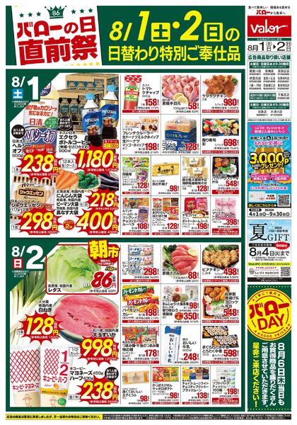 2026/8/1(土)〜2026/8/2(日)　バローの日直前祭-2