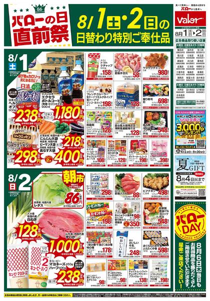 2026/8/1(土)〜2026/8/2(日)　バローの日直前祭-2