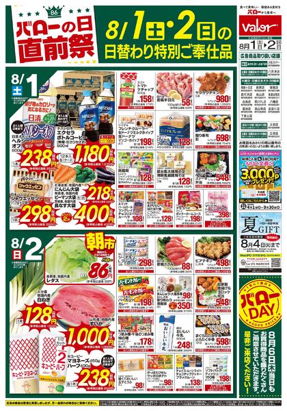2026/8/1(土)〜2026/8/2(日)　バローの日直前祭-2