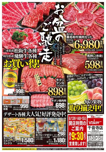 2026/8/13(木)〜2026/8/15(土)　お盆のご馳走-2