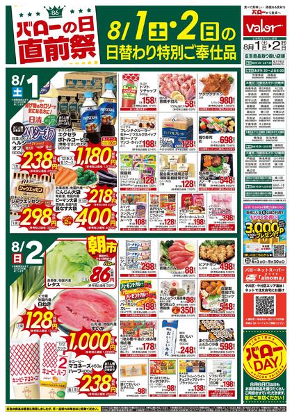 2026/8/1(土)〜2026/8/2(日)　バローの日直前祭-2
