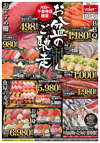 2026/8/13(木)〜2026/8/15(土)　お盆のご馳走-1