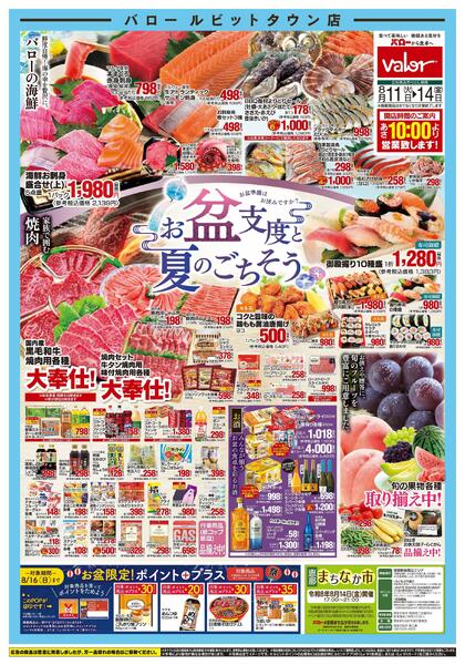 2026/8/11(火)〜2026/8/14(金)　お盆支度と夏のごちそう-1