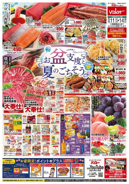 2026/8/11(火)〜2026/8/14(金)　お盆支度と夏のごちそう-1