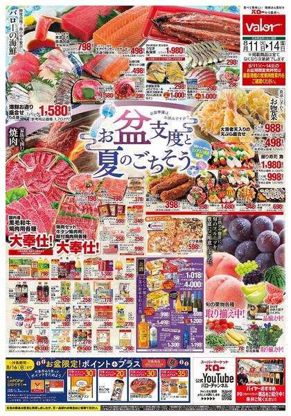 2026/8/11(火)〜2026/8/14(金)　お盆支度と夏のごちそう-1