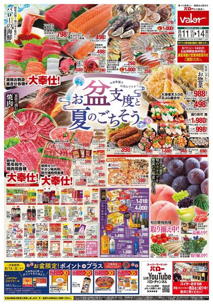 2026/8/11(火)〜2026/8/14(金)　お盆支度と夏のごちそう-1