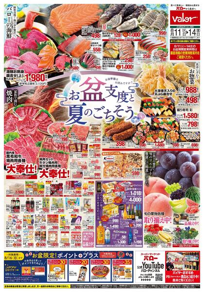 2026/8/11(火)〜2026/8/14(金)　お盆支度と夏のごちそう-1