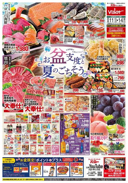 2026/8/11(火)〜2026/8/14(金)　お盆支度と夏のごちそう-1