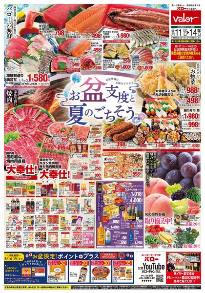 2026/8/11(火)〜2026/8/14(金)　お盆支度と夏のごちそう-1