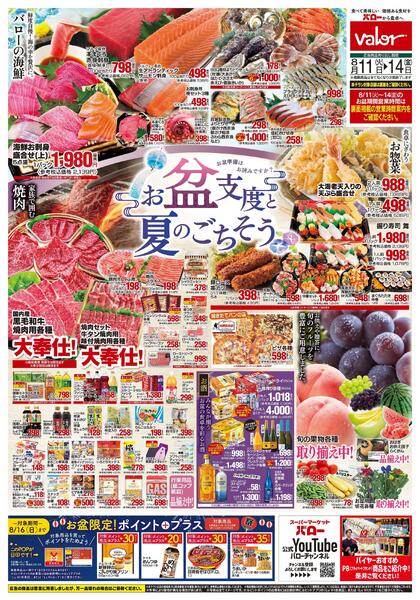 2026/8/11(火)〜2026/8/14(金)　お盆支度と夏のごちそう-1