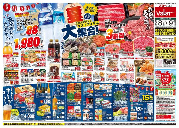 2026/8/8(土)〜2026/8/9(日)　夏のマストアイテム大集合-1